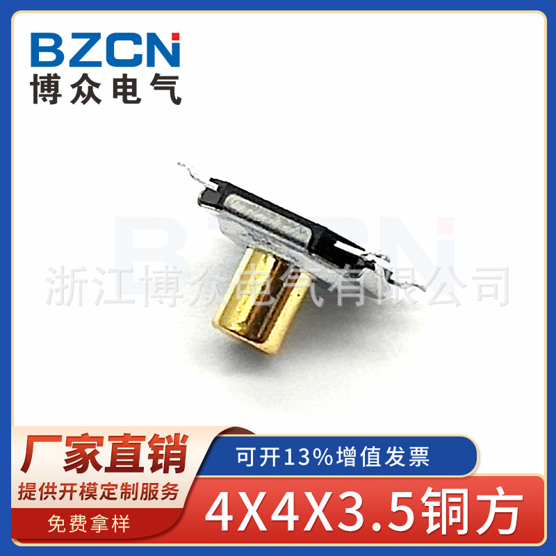 博众电气轻触开关4*4*3.5轻触5.2*5.2*3.5防尘按键开关洁面仪开关