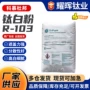 杜邦遮盖着色r103金红石