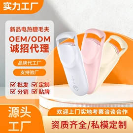 睫毛夹;润眼仪;电动修眉刀