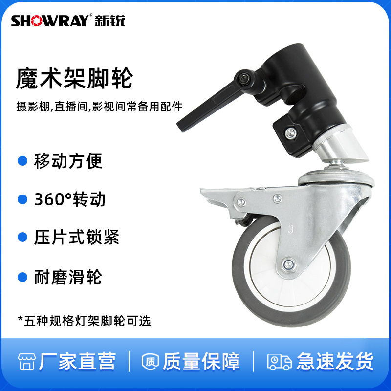360°旋转压片式锁紧耐磨铝加橡胶加塑料材质魔术架脚轮带刹车