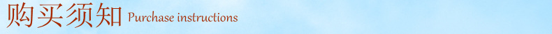 购买须知标题.jpg