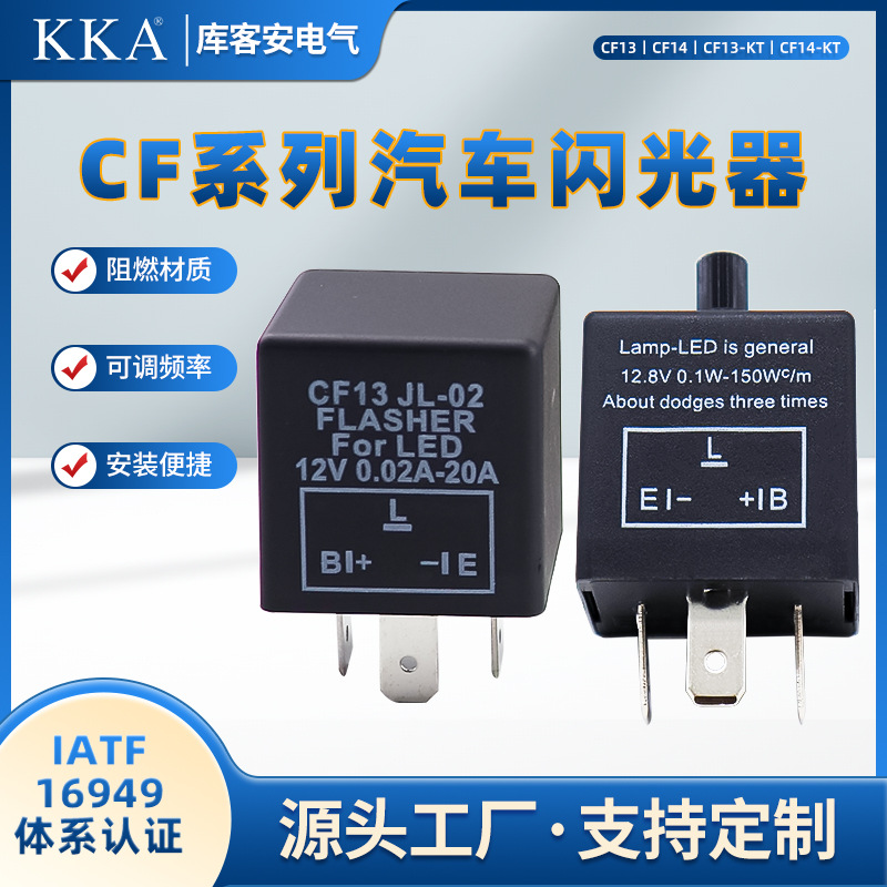 LED电子闪光器摩托车汽车闪光灯转向灯用三脚CF13继电器汽车专用