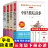 [【全四册】三年级下册必读]