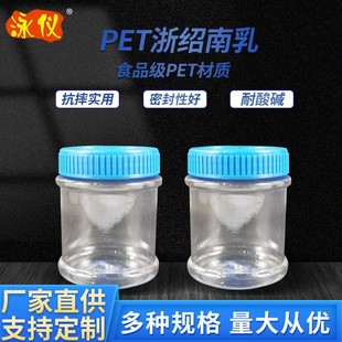 Zhimeizhai's Same Style Zhejiang Shao Nan Milk Jar Food-Grade Plastic Bottle 330g Transparent Plastic Round Jar Repackaged Food Bottle
