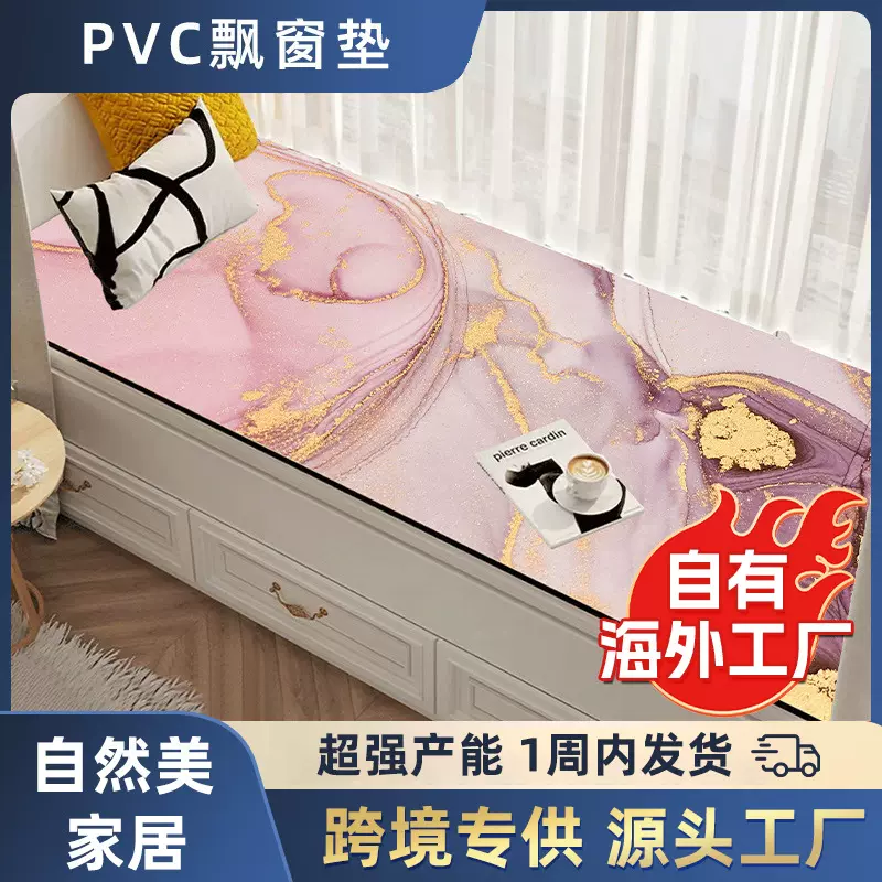 厂家批发pvc飘窗垫四季通用窗台垫卧室阳台坐垫防滑地垫支持印字