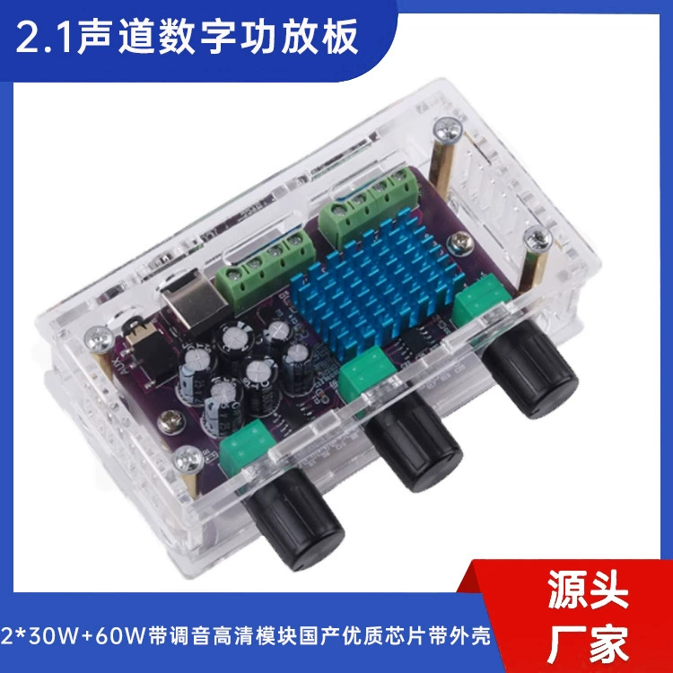 Цифровая плата усилителя 2,1 трехканальный 2*30W 60W с модулями настройки HD отечественный высококачественный чип с корпусом