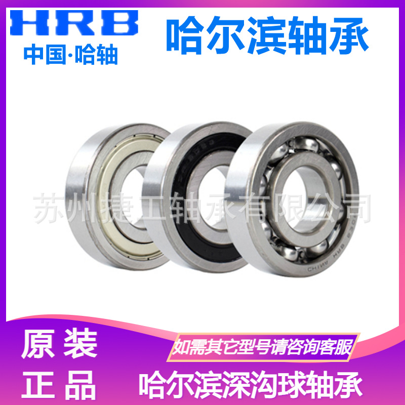 哈尔滨HRB轴承 原装正品623 624 625 626-2Z/2RZ 国产深沟球 批发