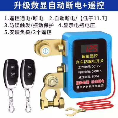 Car on the line of fire Remote Control Power-Off Switch - automatic-digital-display-2-remote-controls