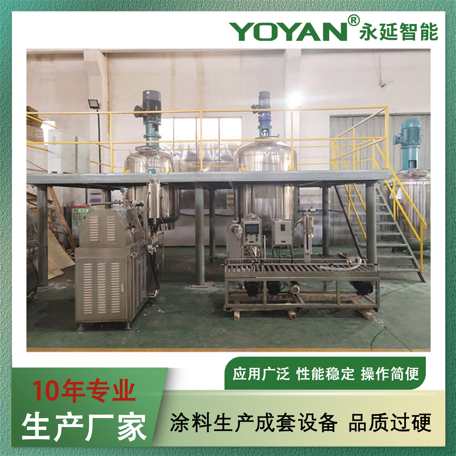 供应 年产2500吨涂料生产线 涂料生产成套设备 专业厂家直销