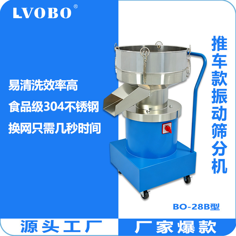 推车式振动筛粉机粉末震动筛分机液体筛选机小型豆浆过滤器筛变频