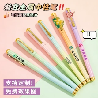 高颜值中性笔定制渐变色金属笔企业宣传广告定制笔刷题笔定制贴片
