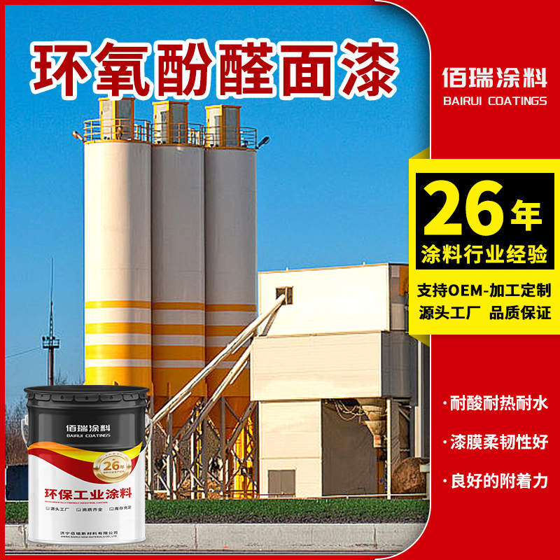 批发防腐防锈耐油耐环氧酚醛面漆高低温化工管道环氧防腐漆快干