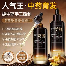 防脱育发液生发增发密发剂发际线快速生长侧柏叶生姜营养精华男女