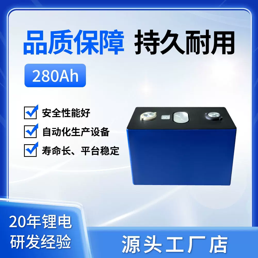 定制中航280Ah磷酸铁锂电池3.2V大单体太阳能电池电芯家用储能