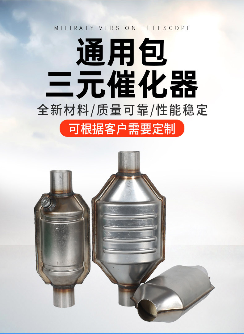 Three-way catalytic converter universal package OBD Euro V universal catalytic package three-way catalytic converter