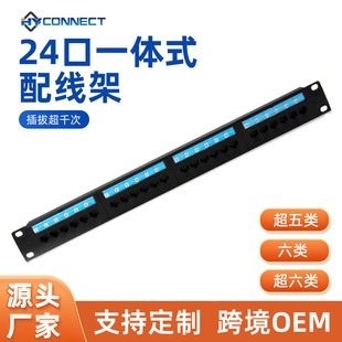 Customized 24-port non-shielded integrated distribution frame ultra-class 5 and class 6 rj45 network cable ultra-class 6 network distribution frame