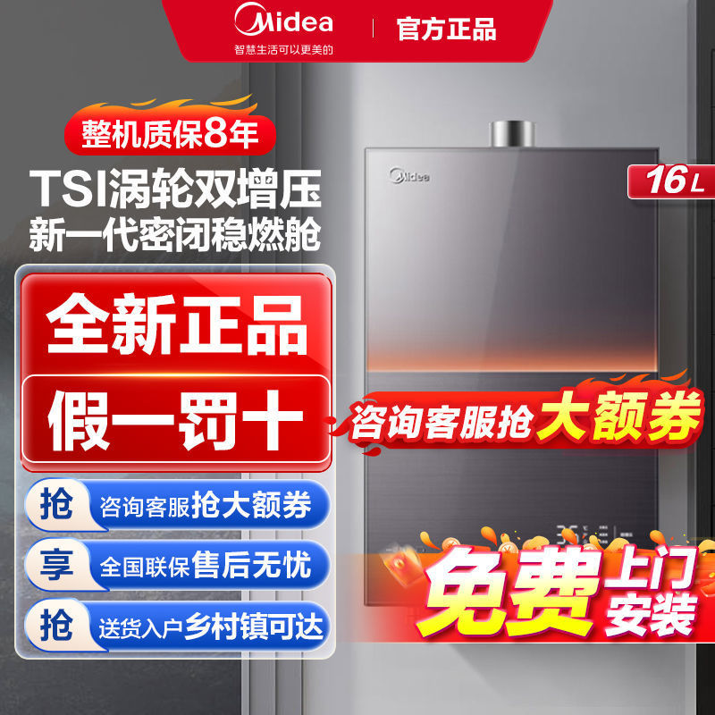 美的燃气热水器16升静音水伺服恒温增压M9 max安睡【10天内发
