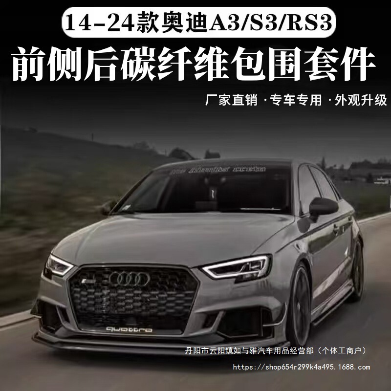 Suitable for New and Old Audi A3 S3 Modified Rs3 Front Bumper Small Surround Carbon Fiber Front Lip Side Skirt Rear Lip Wholesale Suitable for New and Old Audi A3 S3 Modified Rs3 Front Bumper Small Surround Carbon Fiber Front Lip Side Skirt Rear Lip Wholesale