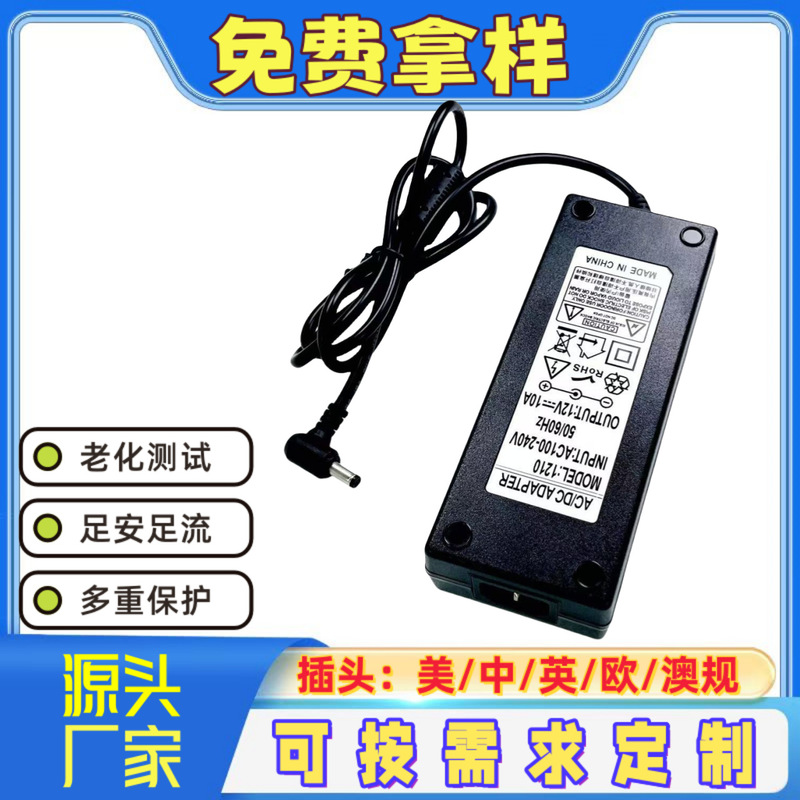 ハイパワー電源 12V24V120W デスクトッププラスチックシェル 12V10A フルパワー電源アダプタ|undefined