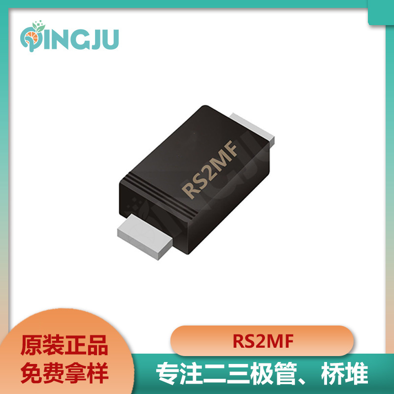 现货原装RS2MF SMAF封装 2A 1000V贴片快恢复二极管电子元器件