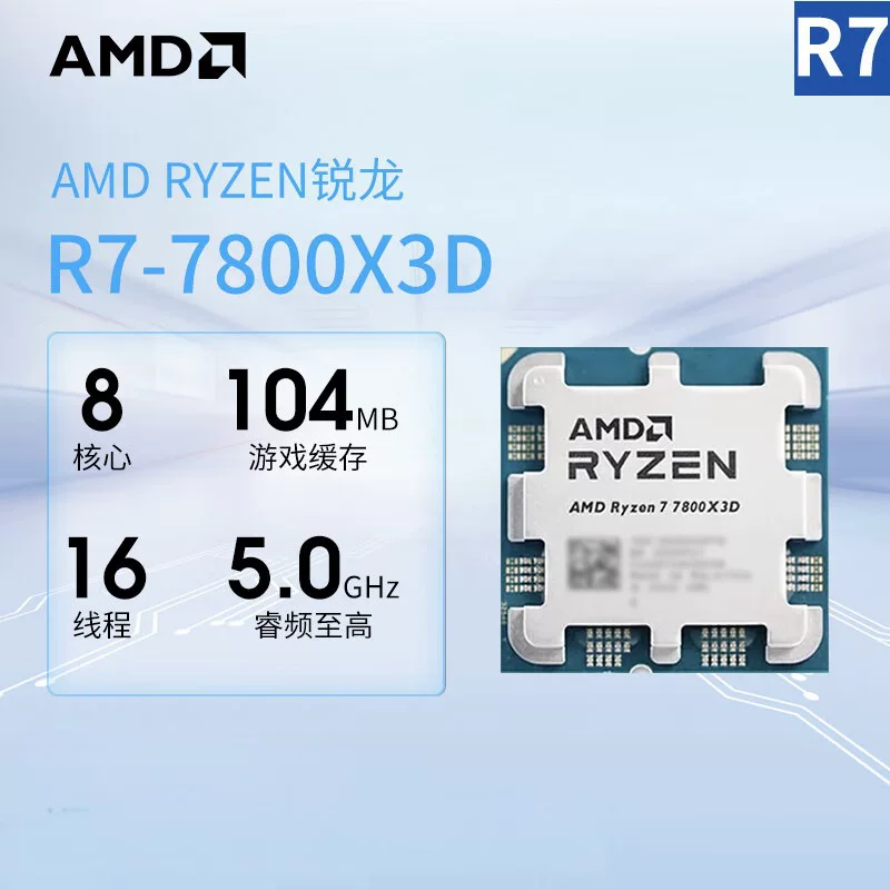 AMD Ryzen 7 7800X3D loose chip eight-core sixteen-thread AM5 desktop computer CPU suitable for B650