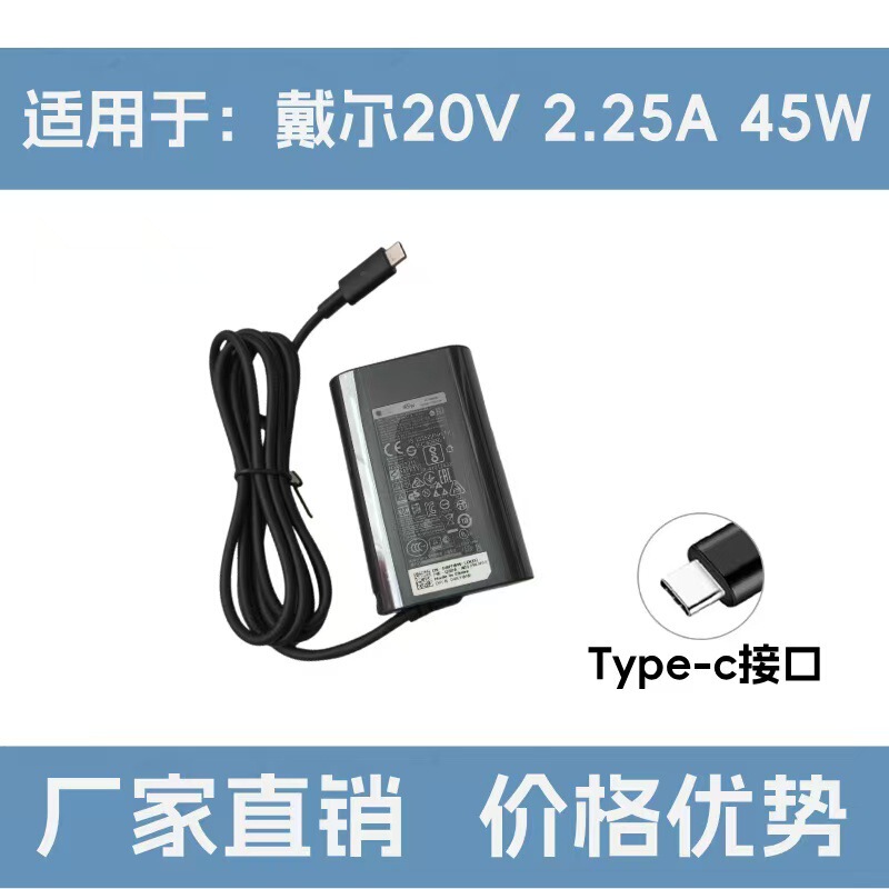 Suitable for Dell 45W 20V2.25A laptop charger cable power adapter with type-c interface Suitable for Dell 45W 20V2.25A laptop charger cable power adapter with type-c interface