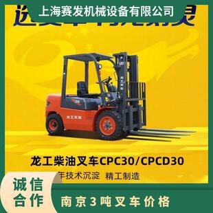 Longgong 3-ton 4-meter diesel forklift is equipped with reasonable operation and works smoothly in every corner of the city.