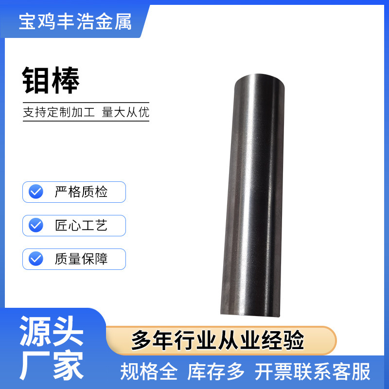 Manufacturer Processes Mo1 Molybdenum Rods, Pure Molybdenum Rods, Polished Molybdenum Rods, Molybdenum Rods for Laboratory Use, and Molybdenum-Lanthanum Alloy Rods