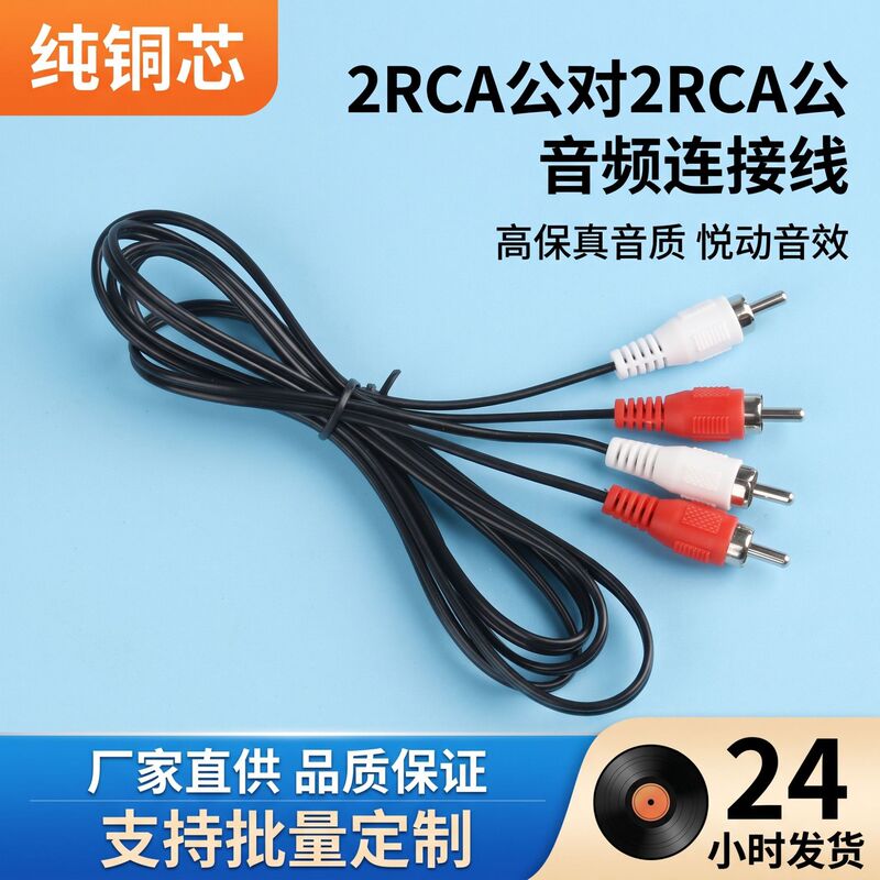 Source Factory Two-Point Two Av Audio Cable 2Rca Male to Male Lotus Four-Head Cable Speaker Tv Cable Source Factory Two-Point Two Av Audio Cable 2Rca Male to Male Lotus Four-Head Cable Speaker Tv Cable