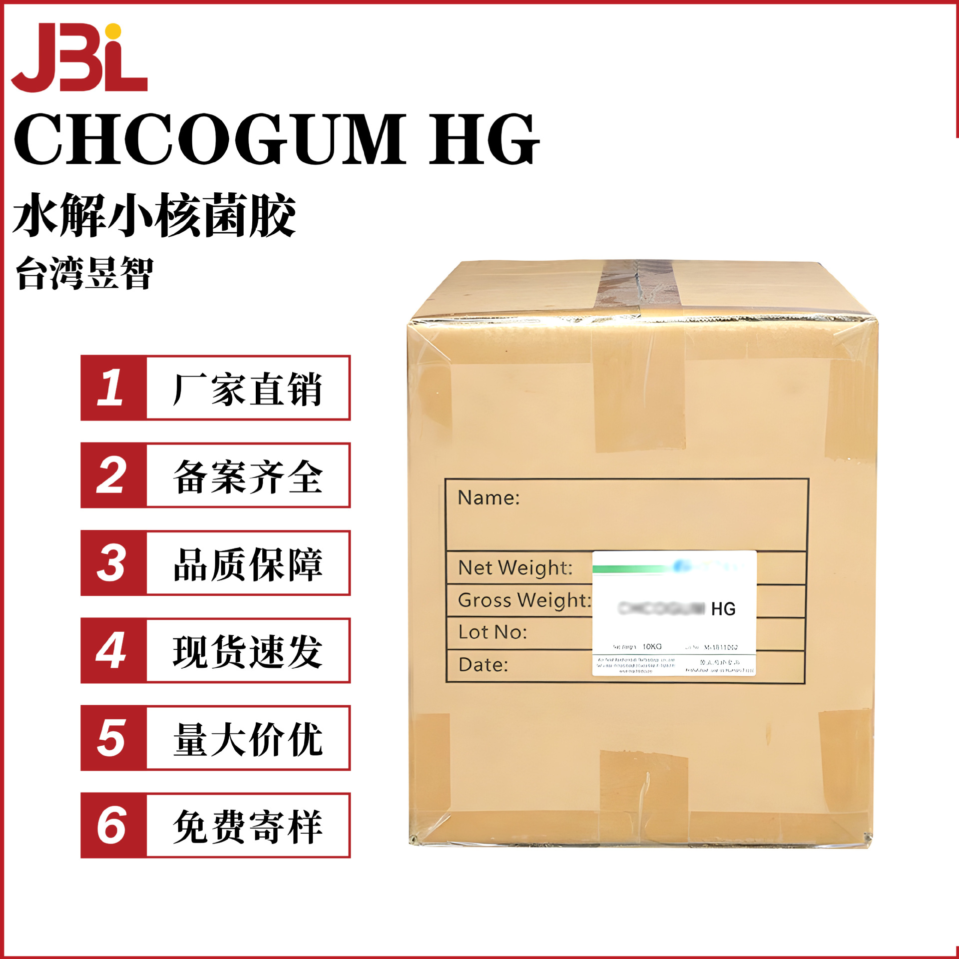 台湾昱智CHCOGUM HG 水解小核菌胶 硬葡聚糖 菌类植物胶 10g起订