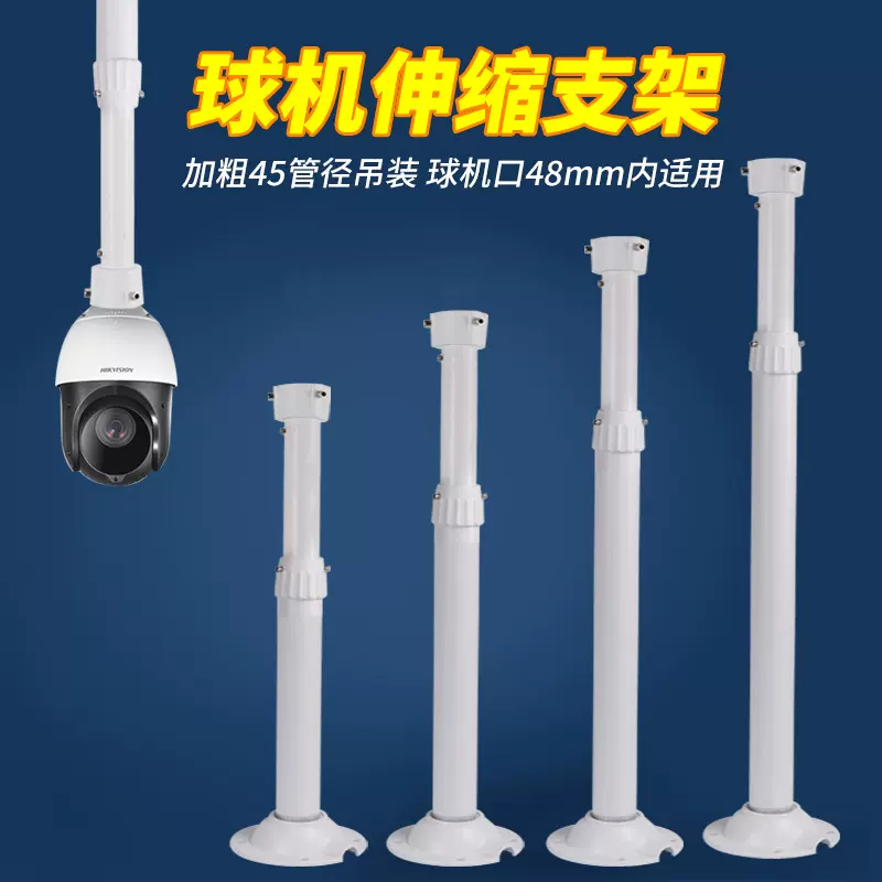 45管 I型球机伸缩监控支架室外加长摄像头藏线铝合金万向球机支架