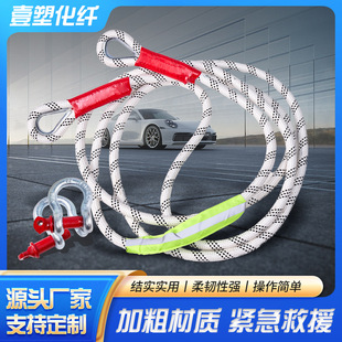 Rescue towing rope in stock bold off-road vehicle spare safety towing rope manufacturers supply car towing rope