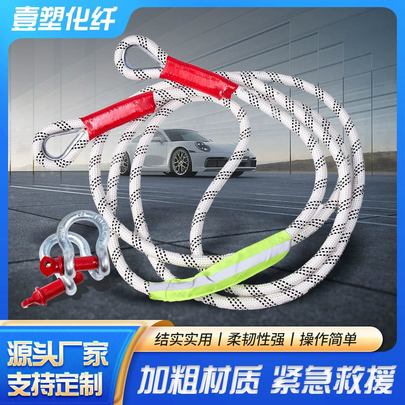 Спасательный буксировочный трос Спот жирный внедорожник запасной безопасный буксир