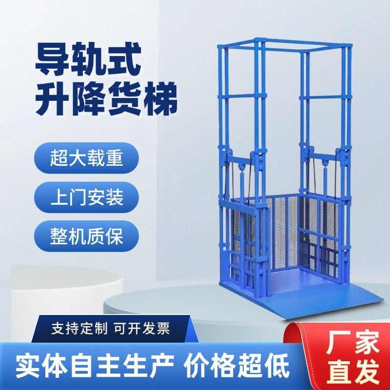 厂家单轨简易液压双轨升降机电动大载重装卸平台货梯导轨式 货梯