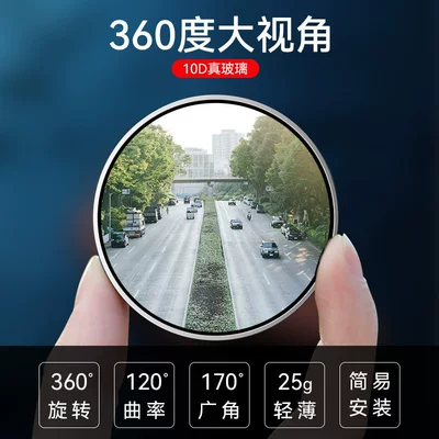 Large field of view rear view auxiliary mirror, spot auxiliary mirror, ultra-clear