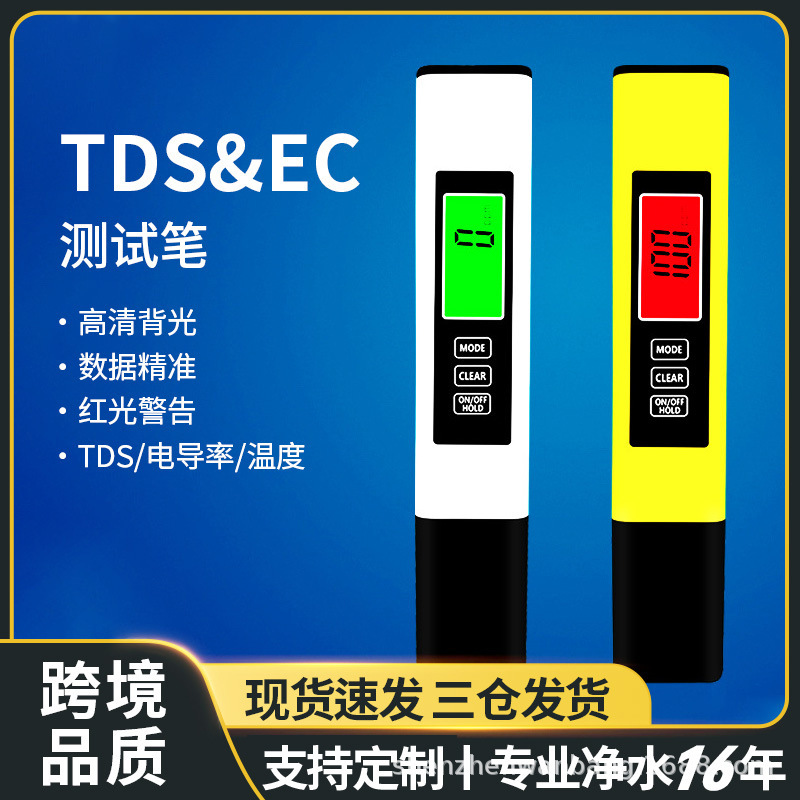 Water Quality Testing Pen Dual-Color Smart Backlight Tds Reverse Osmosis Cross-Border Three-In-One Ec Test Factory In-Stock Foreign Trade