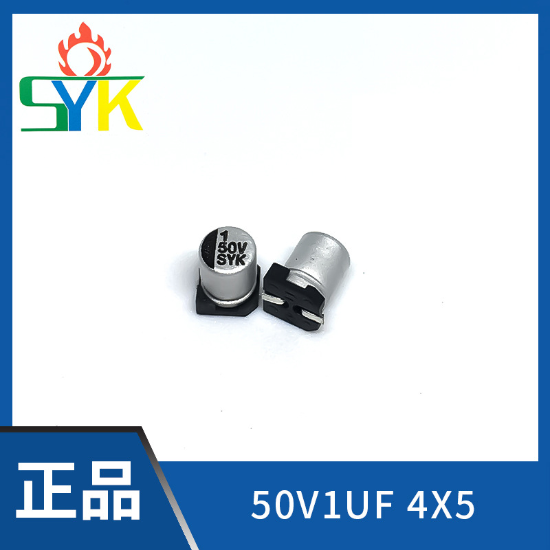 SYK 厂家直销 50V1UF 4*5.4mm 贴片铝电解电容【免费试样20个】