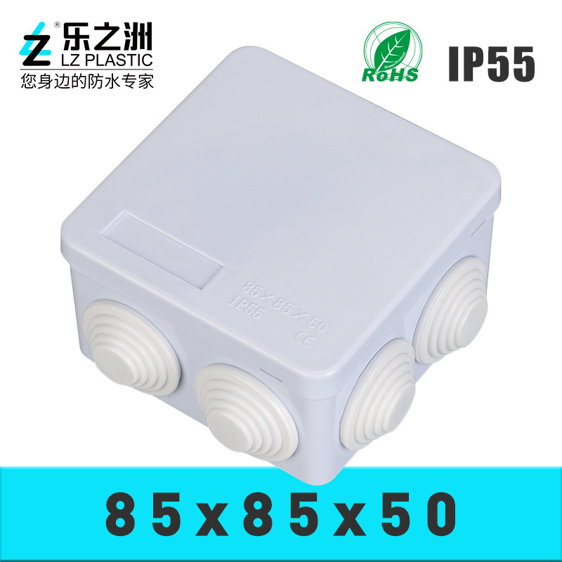 85*85*50户外IP55塑料防水盒监控电源电气配电箱盒子电缆接线盒