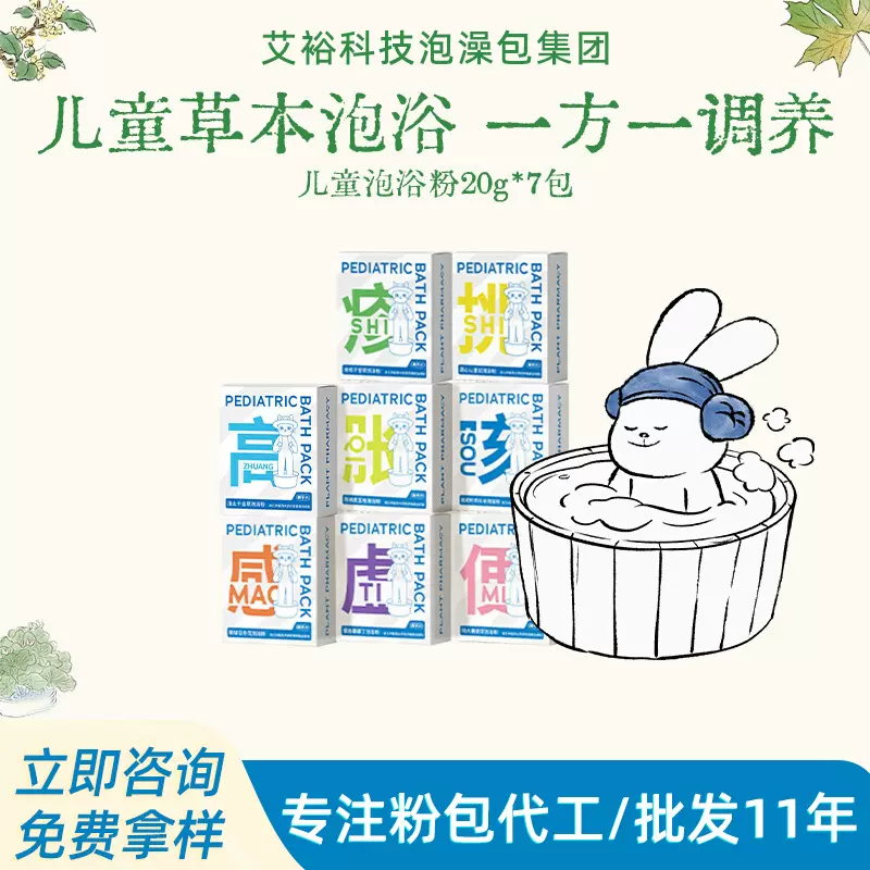真不二儿童同款粉包足浴液定制草本暴汗泡脚药包免煮草本瑶浴加工