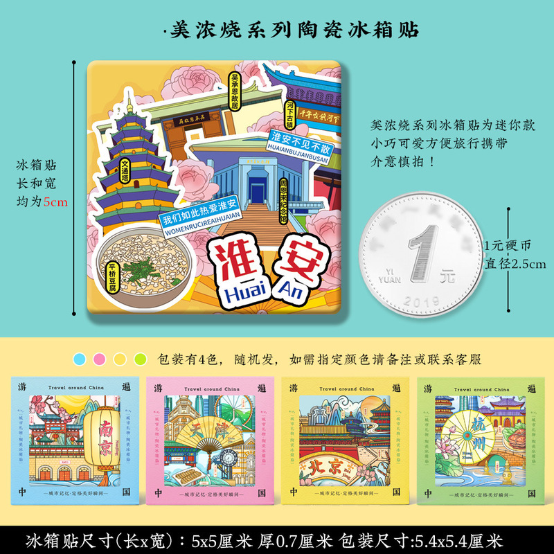 淮安河下古镇文创美浓烧陶瓷磁吸磁性冰箱贴特色旅游景点纪念礼品|undefined