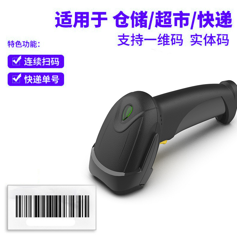 Escáner de código QR, pistola de código de barras Bluetooth con cable e inalámbrico, escáner de biblioteca de supermercados, escáner de código expreso de logística