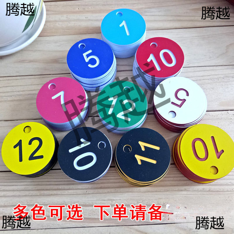 号码牌数字麻辣烫餐厅叫号牌塑料钥匙牌寄存牌编号标记牌洗浴手牌