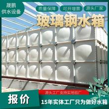 玻璃钢水箱装配式SMC模压水箱顶楼消防水塔人防保温玻璃钢储水箱
