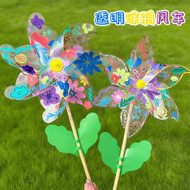 涂鸦透明风车diy手工材料儿童小玩具空白手绘创意户外大风车批发