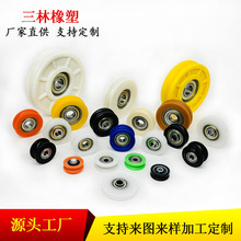 门窗推拉门配件包胶轴承包塑微型轴承U型尼龙滑轮H型V型轴承滑轮