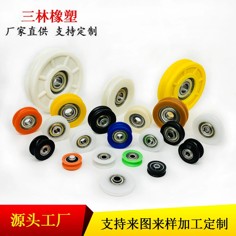 Дверные и оконные раздвижные дверные аксессуары Подшипники с резиновым покрытием Миниатюрные подшипники с пластиковым покрытием U-образные нейлоновые шкивы H-образные V-образные подшипниковые шкивы