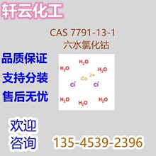 ��ˮ�Ȼ�� ��ˮ���Ȼ��  CAS 7791-13-1 �Ȼ��,��ˮ