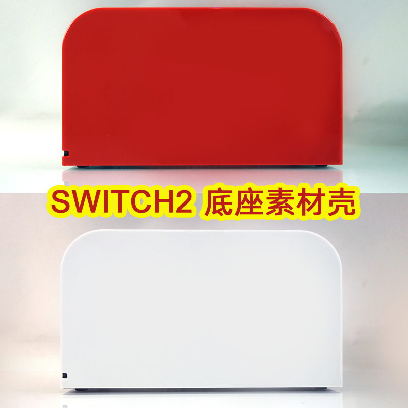 Uogo Switch2 Nintendo Base Shell Painted Pattern Ns2 Base Protective Shell Host Base Accessories Uogo Switch2 Nintendo Base Shell Painted Pattern Ns2 Base Protective Shell Host Base Accessories