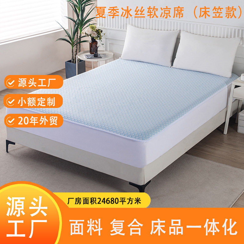 冰丝软床席可折叠可机洗床笠款A类夏季空气层加厚凉感冰豆豆凉席|undefined