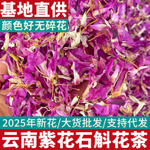 紫花石斛花批发云南喇叭唇紫色石斛干花茶石斛花茶泡茶非金钗铁皮